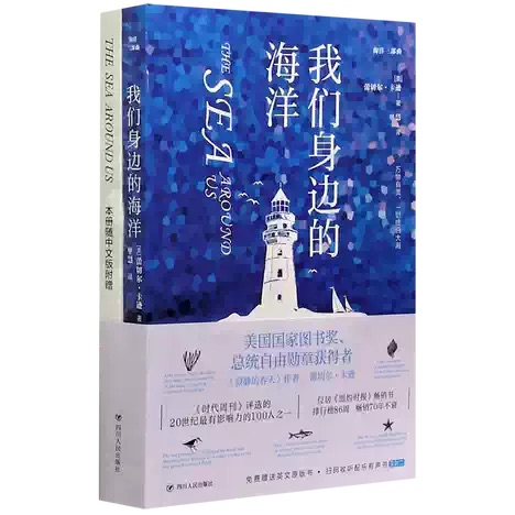 『The Sea Around Us 我们身边的海洋』