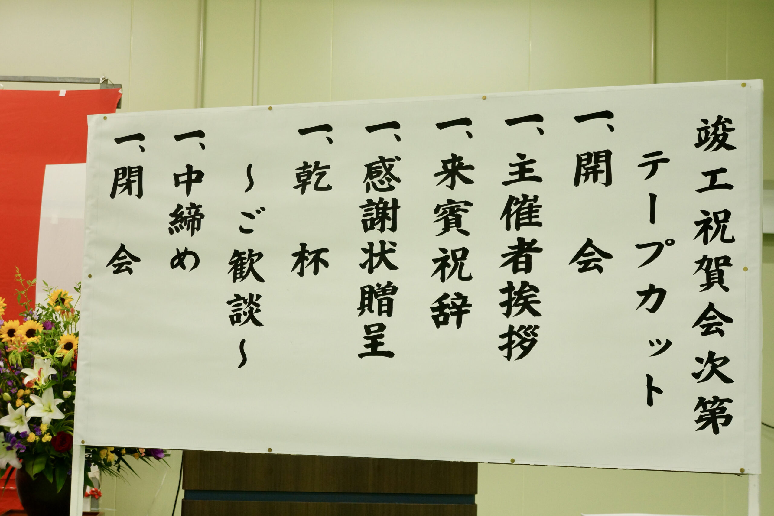 丸市ミート新社屋竣工祝賀会