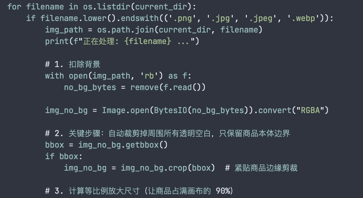 Python|批处理产品图片背景